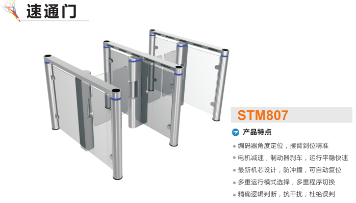 隆化县速通门STM807